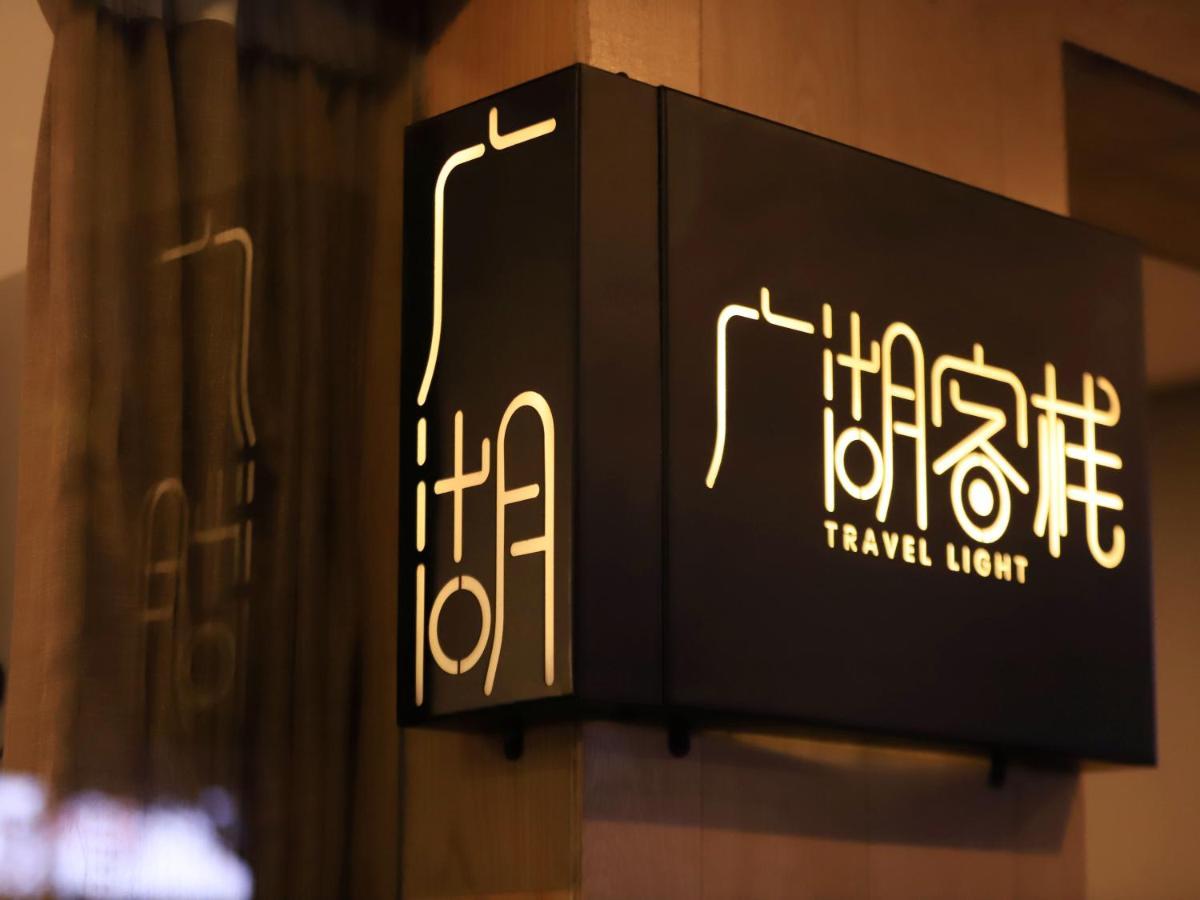 Travel Light Inn Гуйлинь Экстерьер фото